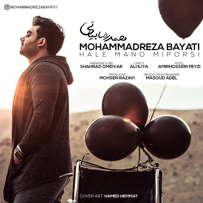 دانلود آهنگ حال منو میپرسی